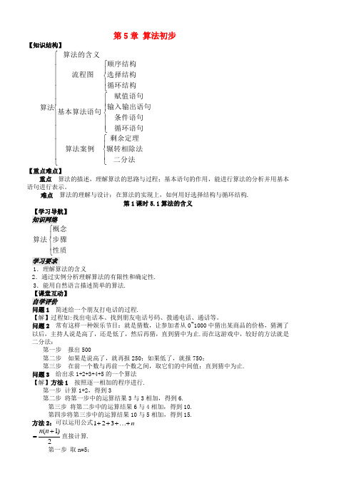 江苏省扬州市第一中学高一数学5.1算法的含义教案