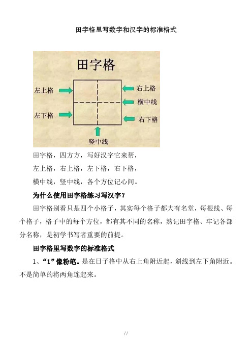 田字格里写数字和汉字的标准格式(强烈推荐收藏)