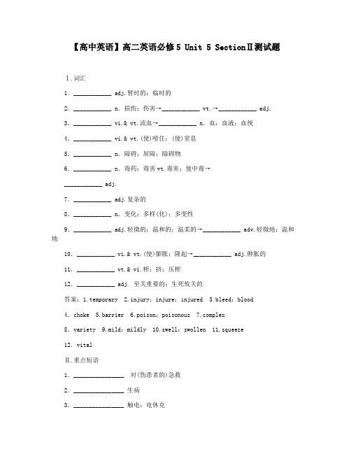 【高中英语】高二英语必修5 Unit 5 SectionⅡ测试题