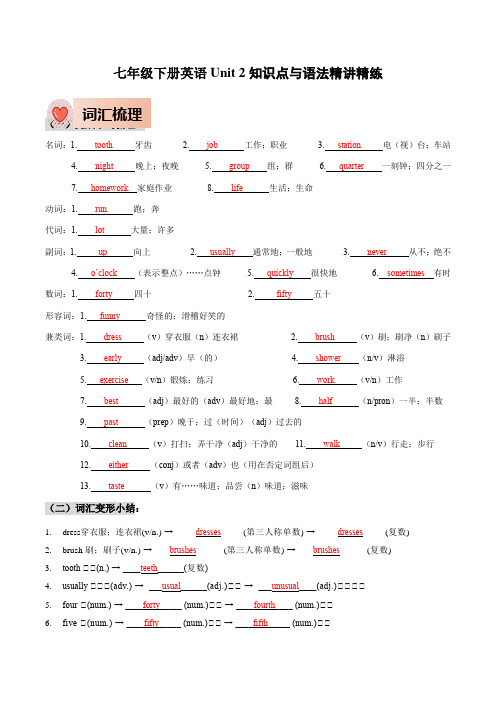 人教版七年级下册英语Unit2知识点梳理及语法讲义(教师版)