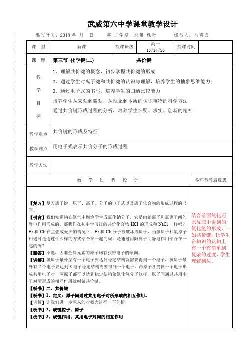 39第三节 化学键 共价键(1)