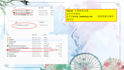 【ROBCAD学习】库卡机器人payload的安装于使用方法