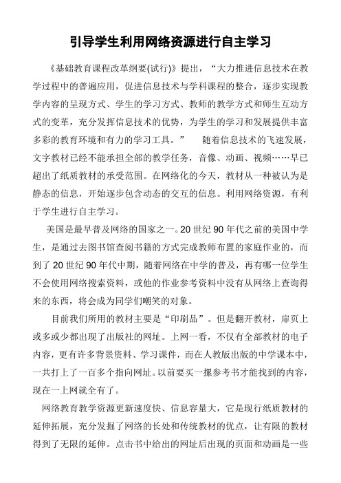 网络自主学习