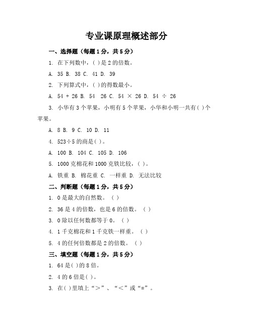 新课标北师大版小学数学三年级下册期中考卷含参考答案