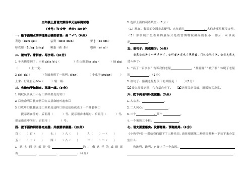 第四单元达标测试卷-2024-2025学年统编版语文三年级上册 (1)