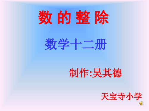 数的整除 (2)