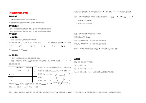 高中数学 131函数的单调性与导数学案 新人教A版选修2-2 学案