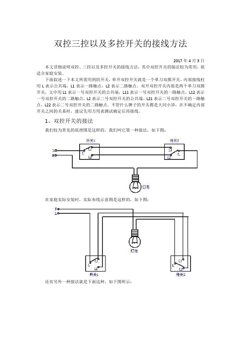 双控三控开关之详细接法