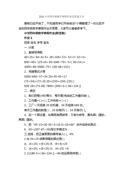 2019小学四年级数学寒假作业及答案大全