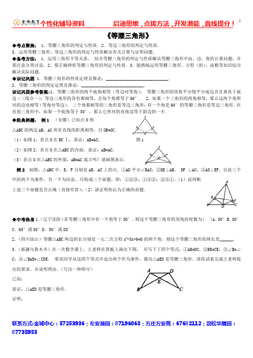 北京金雨教育教师1对1等腰三角形y