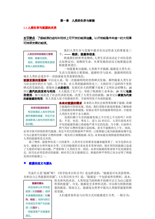 人类的生存与核能