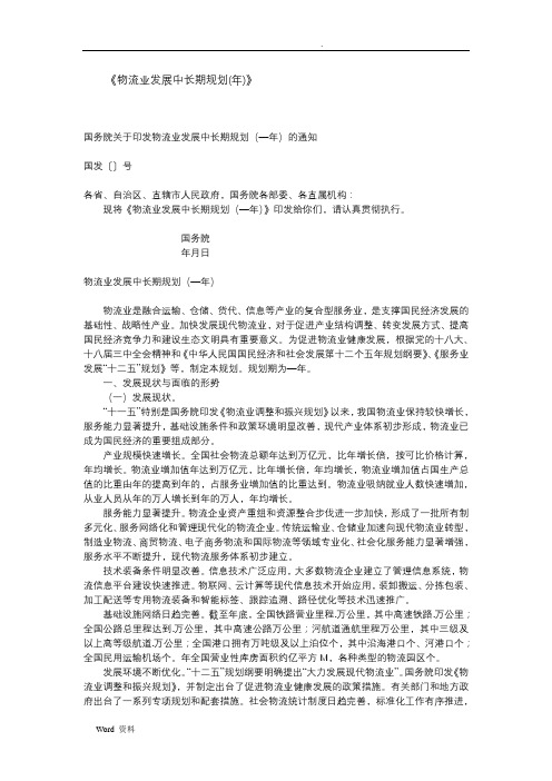 《物流业发展中长期规划(2020年)》