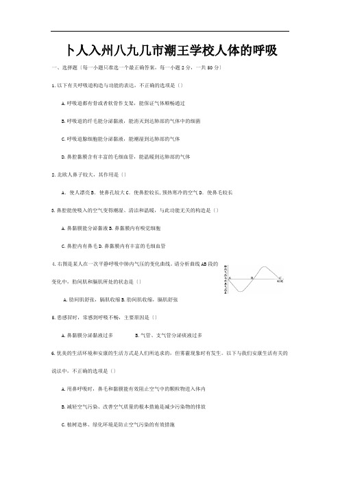 七年级生物下册 第三单元 人体的呼吸单元综合测试试题