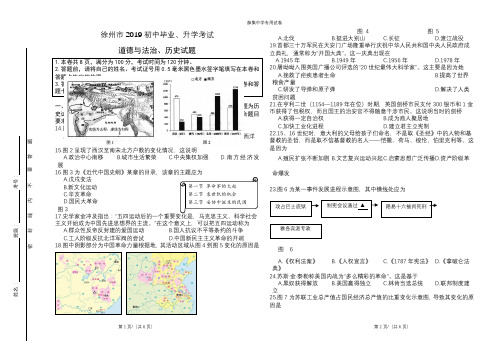 徐州市2019年初中历史毕业、升学考试试卷