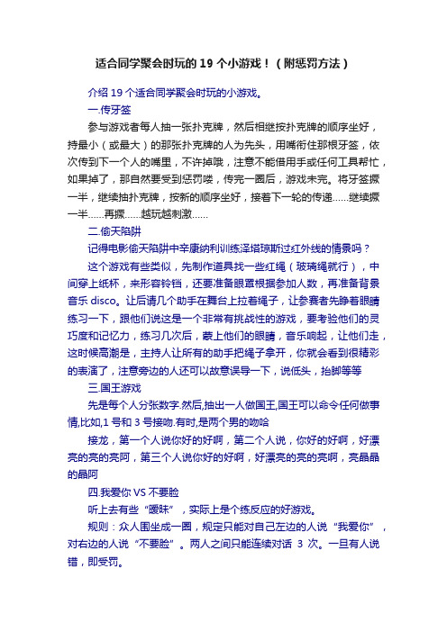 适合同学聚会时玩的19个小游戏！（附惩罚方法）