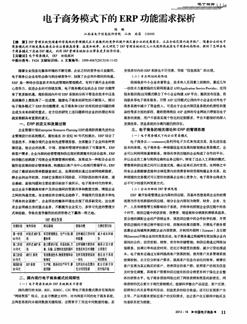 电子商务模式下的ERP功能需求探析