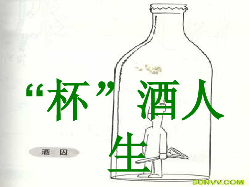 酒文化之酒具