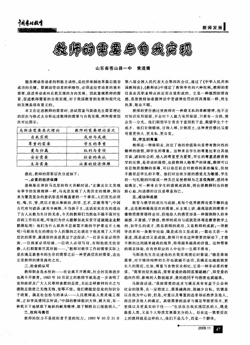 教师的需要与自我实现