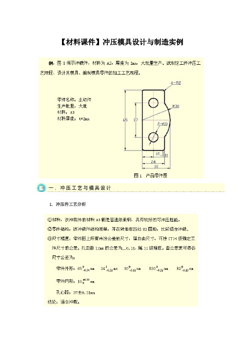 【材料课件】冲压模具设计与制造实例