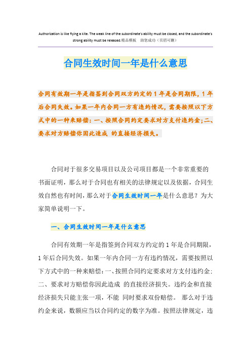 合同生效时间一年是什么意思