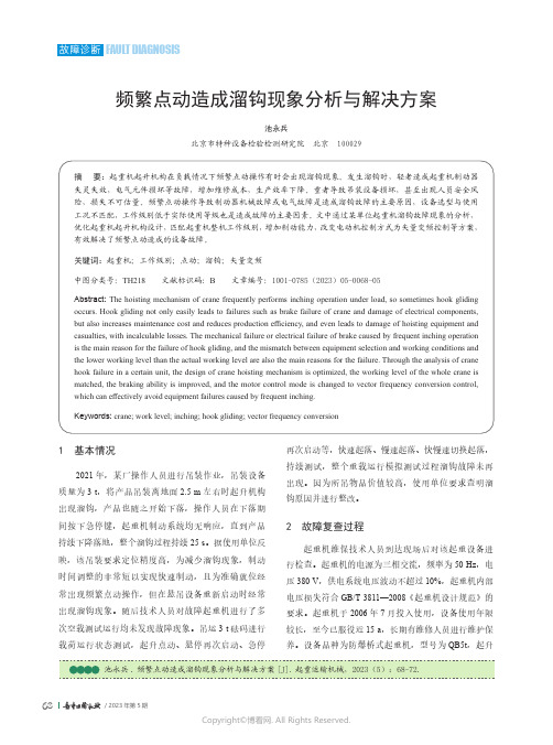 210979663_频繁点动造成溜钩现象分析与解决方案