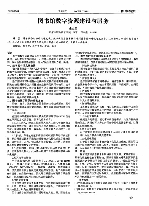 图书馆数字资源建设与服务