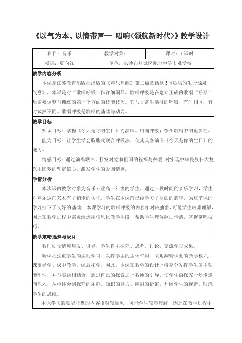 《今天是你的生日》教学设计(1)