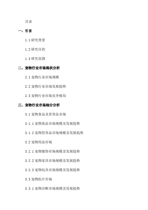 2024-2025年中国宠物行业市场深度分析及发展前景预测报告