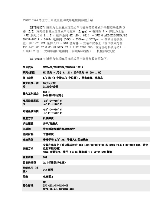 R978918574博世力士乐液压直动式单电磁阀参数介绍