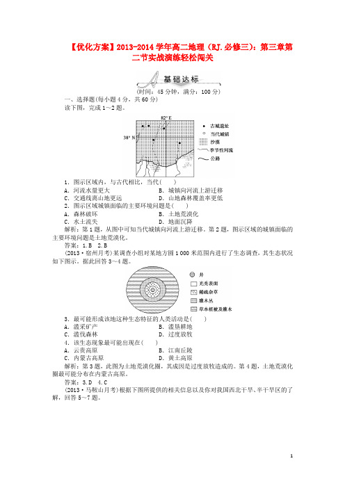 第二章章末综合检测 新人教版必修3