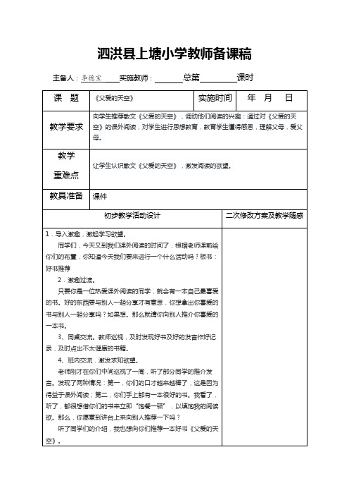 五年级语文课外阅读课教案设计