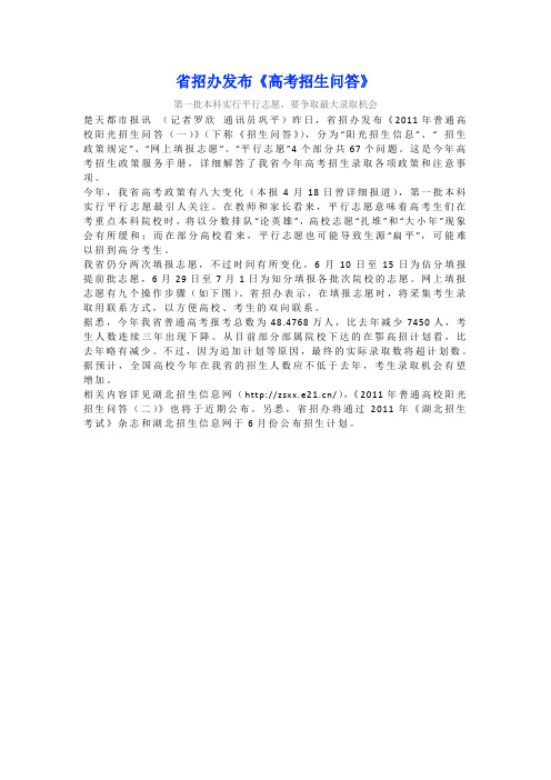 高招问答