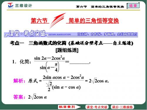 第六节  简单的三角恒等变换