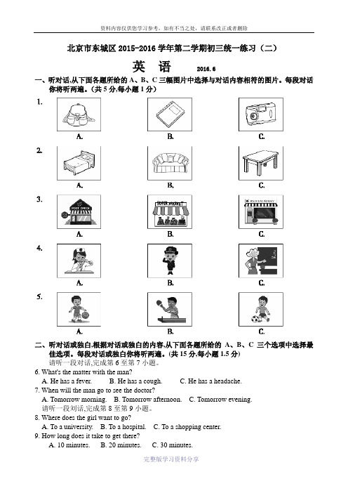 北京市东城区2016年中考二模英语试题