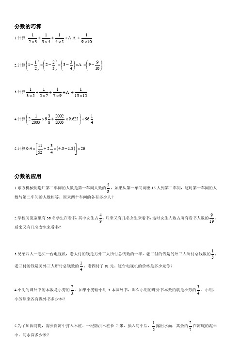 小学六年级doc分数的巧算_2