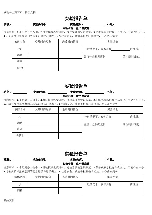 青岛版科学四年级下册实验记录单全册