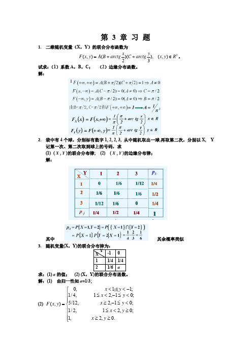 第3章作业参考答案