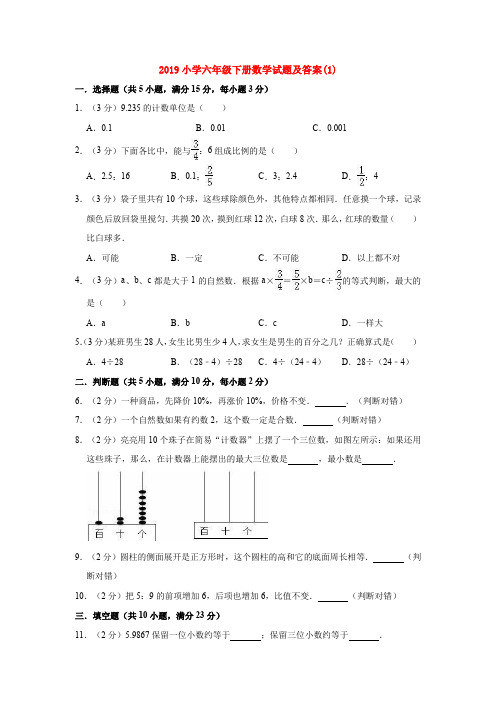 【3套打包】绍兴市小升初第一次模拟考试数学试题含答案