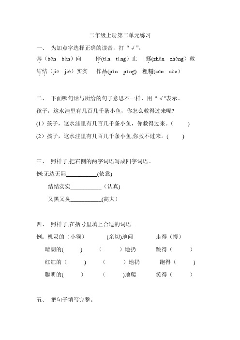沪教版语文二年级上册第二单元练习
