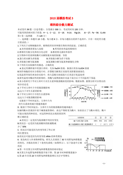 陕西省西工大附中高三理综下学期三模考试试题