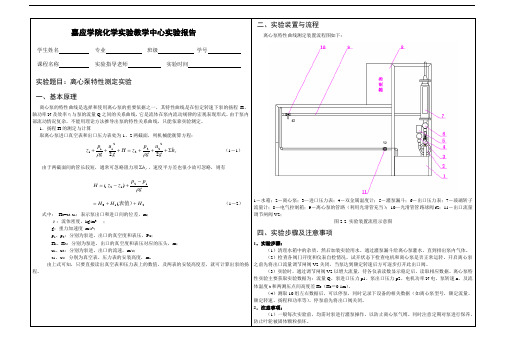 D663-化工原理-离心泵