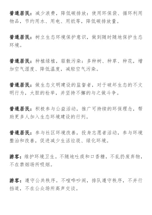 我能为生态保护做什么(1)