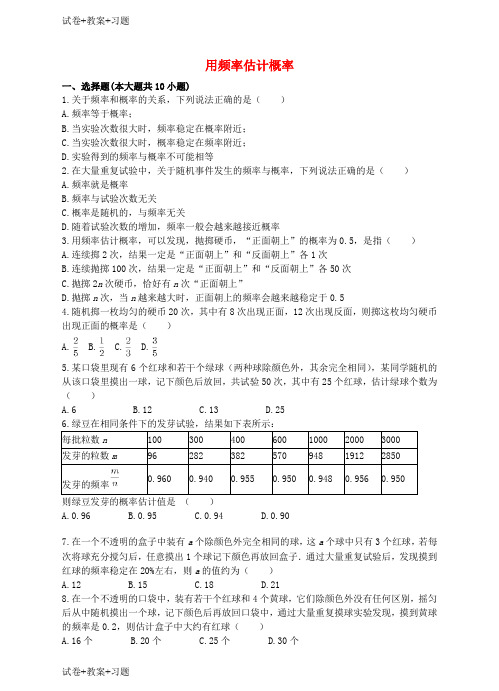 推荐K12学习2018届九年级数学上册第三章概率的进一步认识第2节用频率估计概率练习新版北师大版