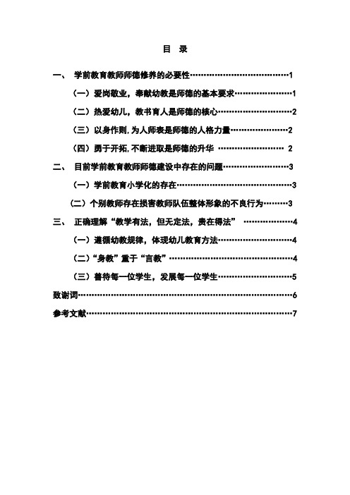 浅谈学前教育教师师德及教育方法