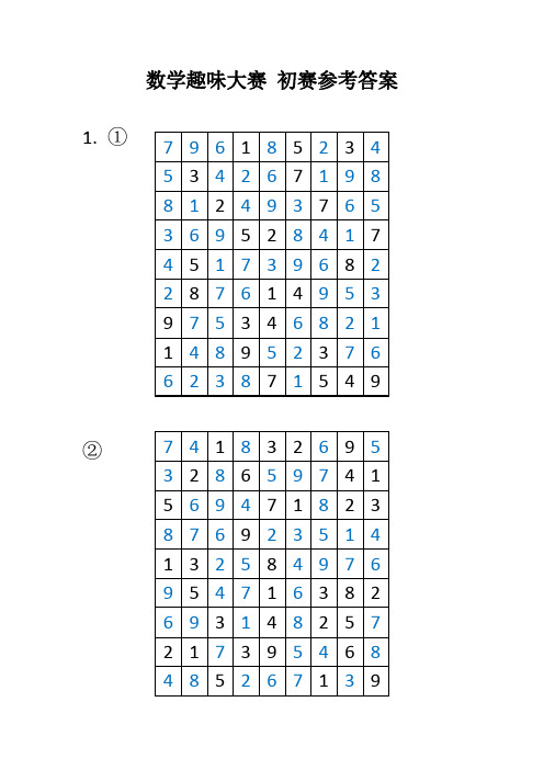 数学知识趣味大赛 =(含参考答案)