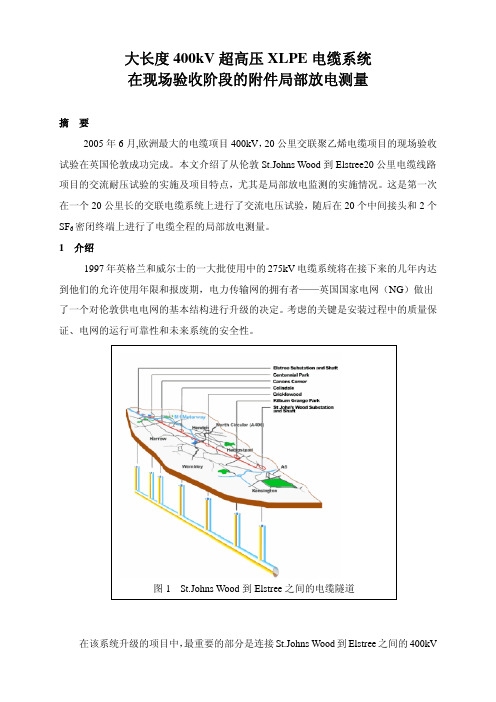 伦敦400kV电缆附件试验