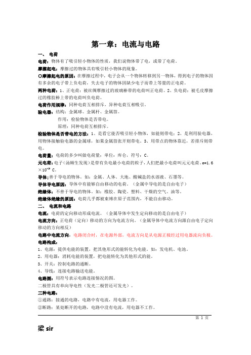 广东省公务员考试科学推理物理必学重点知识点