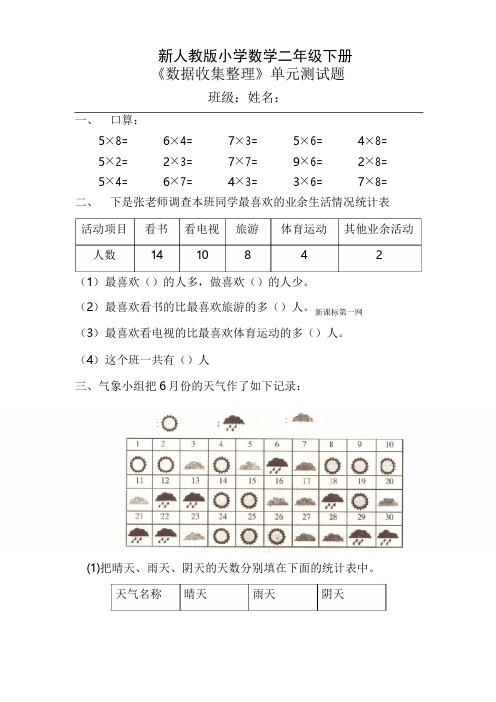 2018新审定新版人教版二年级下册数学第一二三四五六七八单元试卷