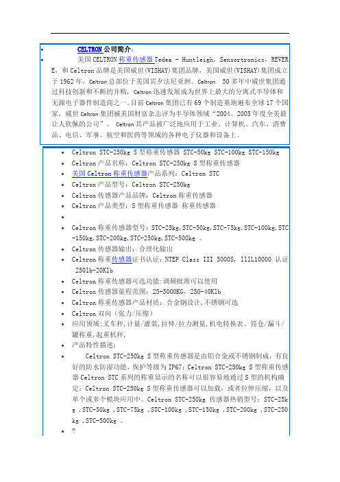 美国celtron称重传感器