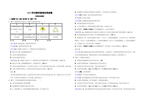 2016年天津市高考化学试卷解析版   